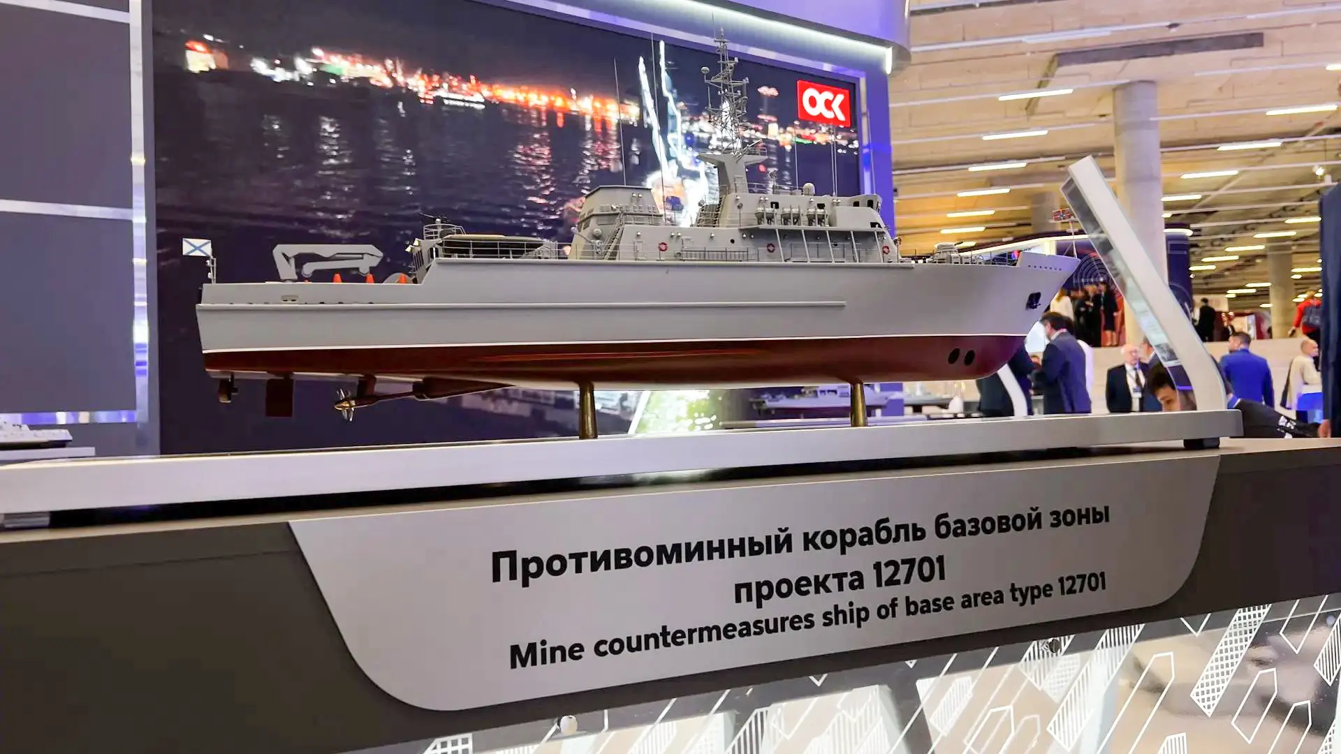 ОСК представила противоминный корабль базовой зоны проекта 12701 «Александрит»