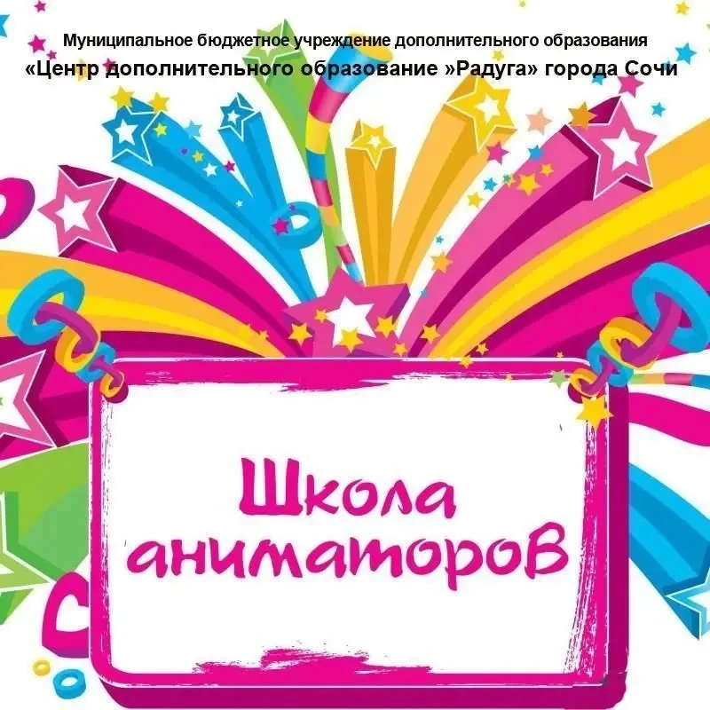 ❗🌈“От игры к профессии”. Центр дополнительного образования “Радуга” объявляет набор де...