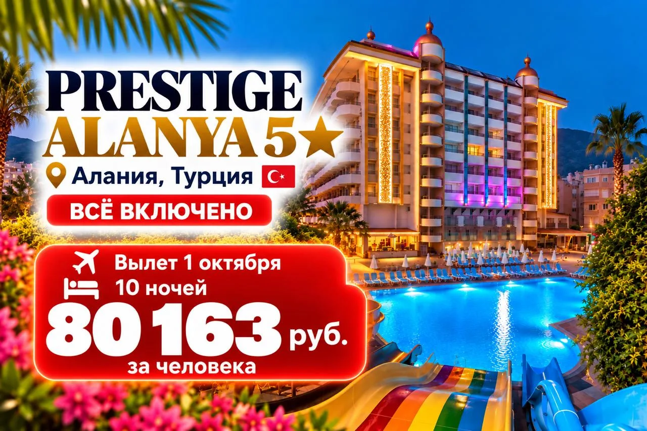 🔥🔥🔥 ГОРЯЩИЕ ТУРЫ НА 10 НОЧЕЙ ОТ 80 ТЫС. ЗА ЧЕЛОВЕКА
