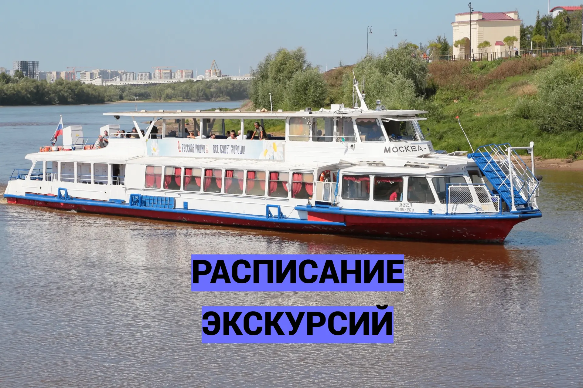 ⚡️Новое расписание экскурсий Омскгид до конца сентября!