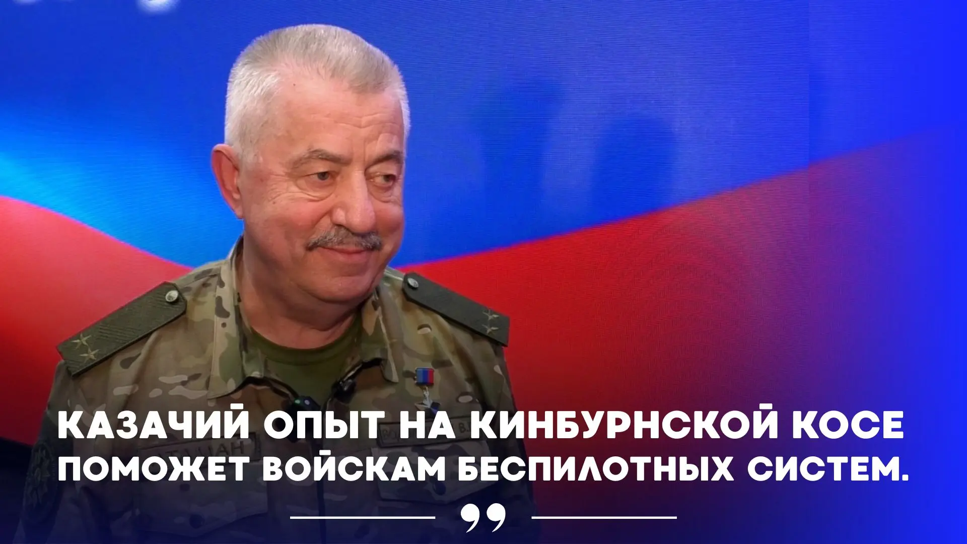 Работа по обучению казаков управлению БПЛА уже налажена и активно практикуется. Об этом в эфире "НСН