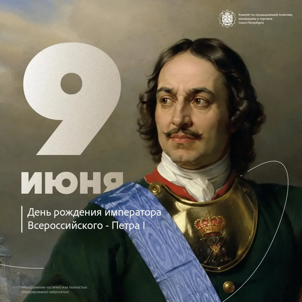 Петр Великий: 9 июня мы вспоминаем человека, который заложил фундамент экономического с...