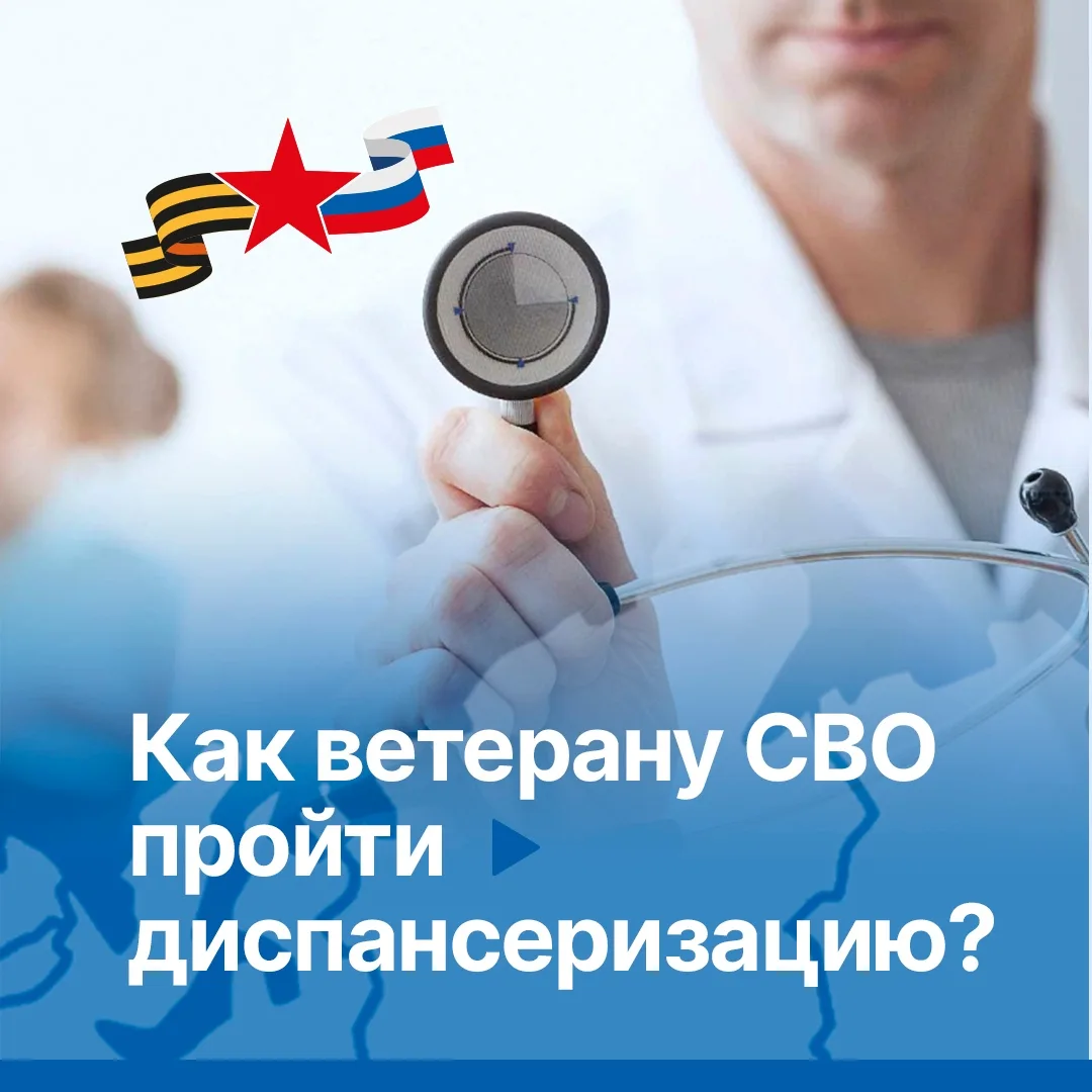 В Вологодской области ветераны СВО могут пройти углубленную диспансеризацию в течение о...