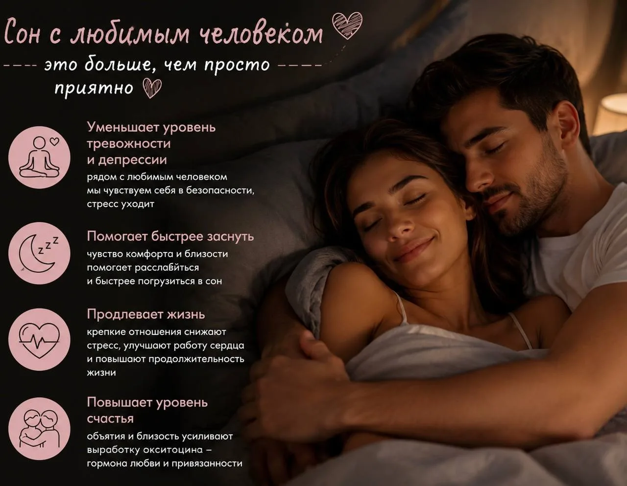 Говорят, что лучший антистресс — это объятия любимого человека. И в этом есть доля правды!

Когда мы