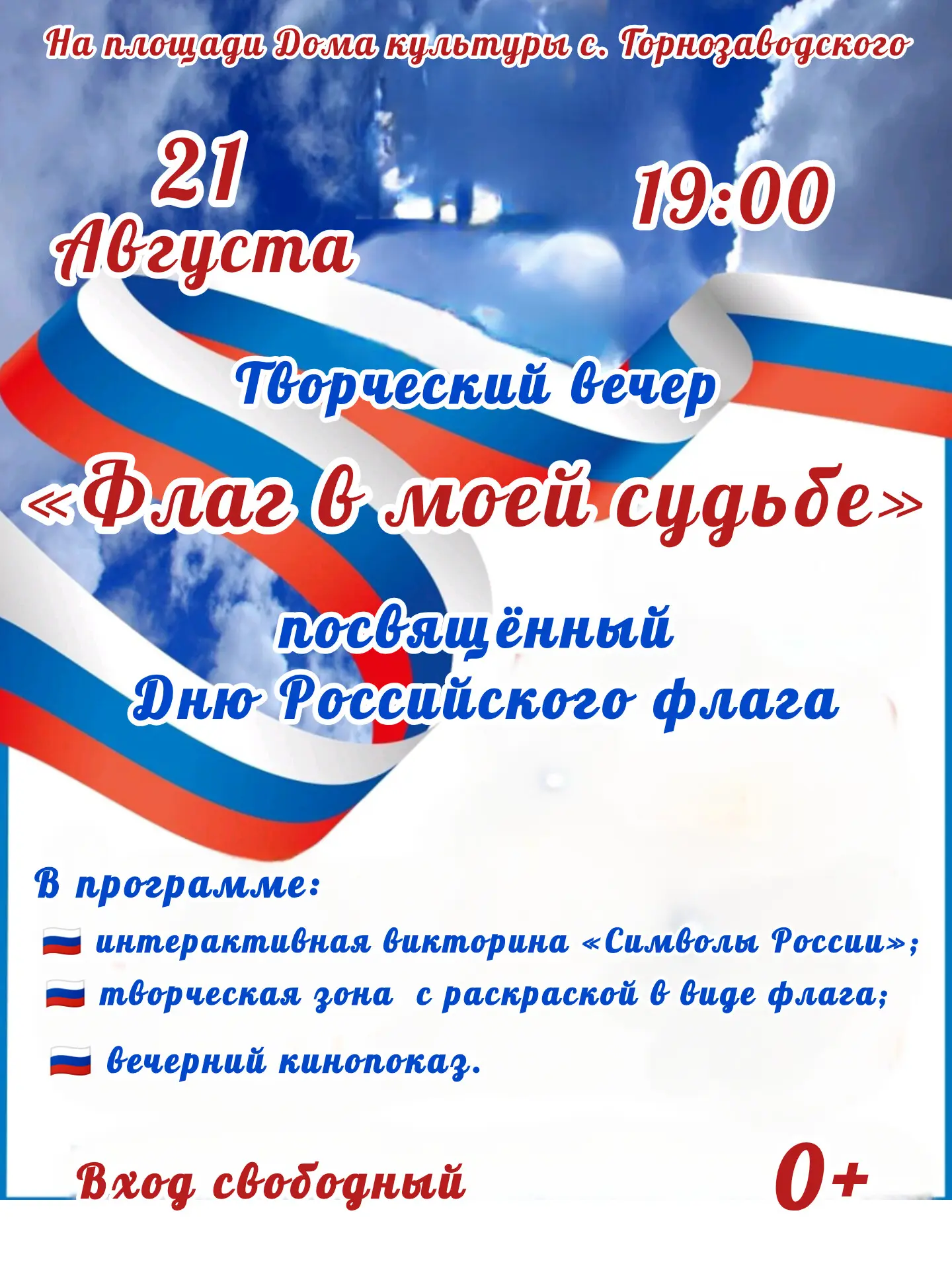 🇷🇺🇷🇺Уважаемые жители  и гости села Горнозаводского и хуторов!!