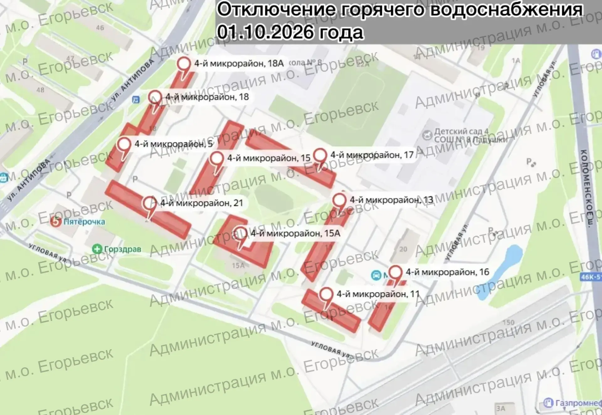 ❗Уважаемые жители!