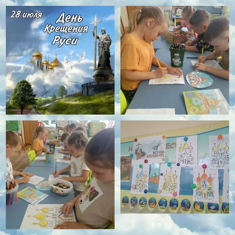 ☀️ Как наши ребята отметили День Крещения Руси! 
🕊️28 июля в нашем детском саду прошел удивительный
