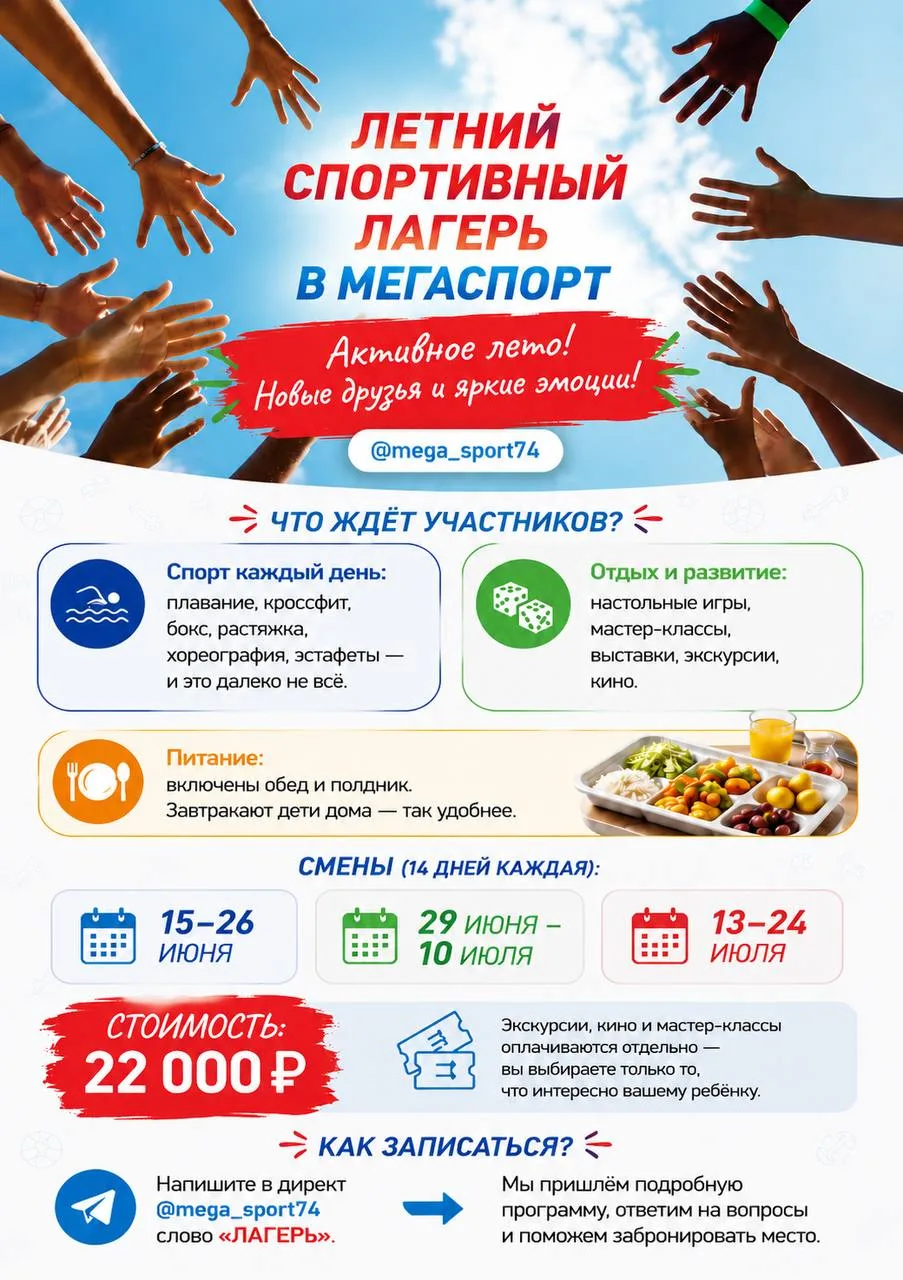 1 июня — старт лета и особых возможностей в СК Мегаспорт☀️