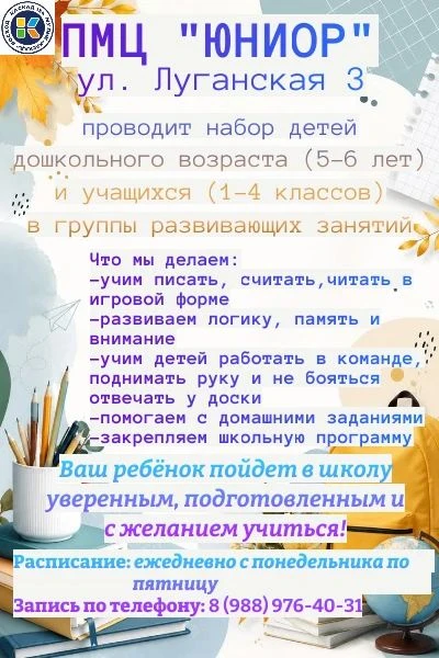 🚀 ПМЦ "Юниор" объявляет набор!