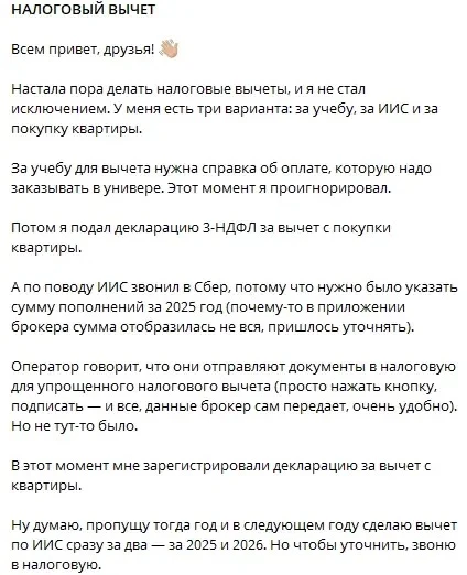НАЛОГОВЫЙ ВЫЧЕТ: ФИНАЛ

Всем привет, друзья! 👋🏼

Продолжаю историю с налоговыми вычетами. Если кор
