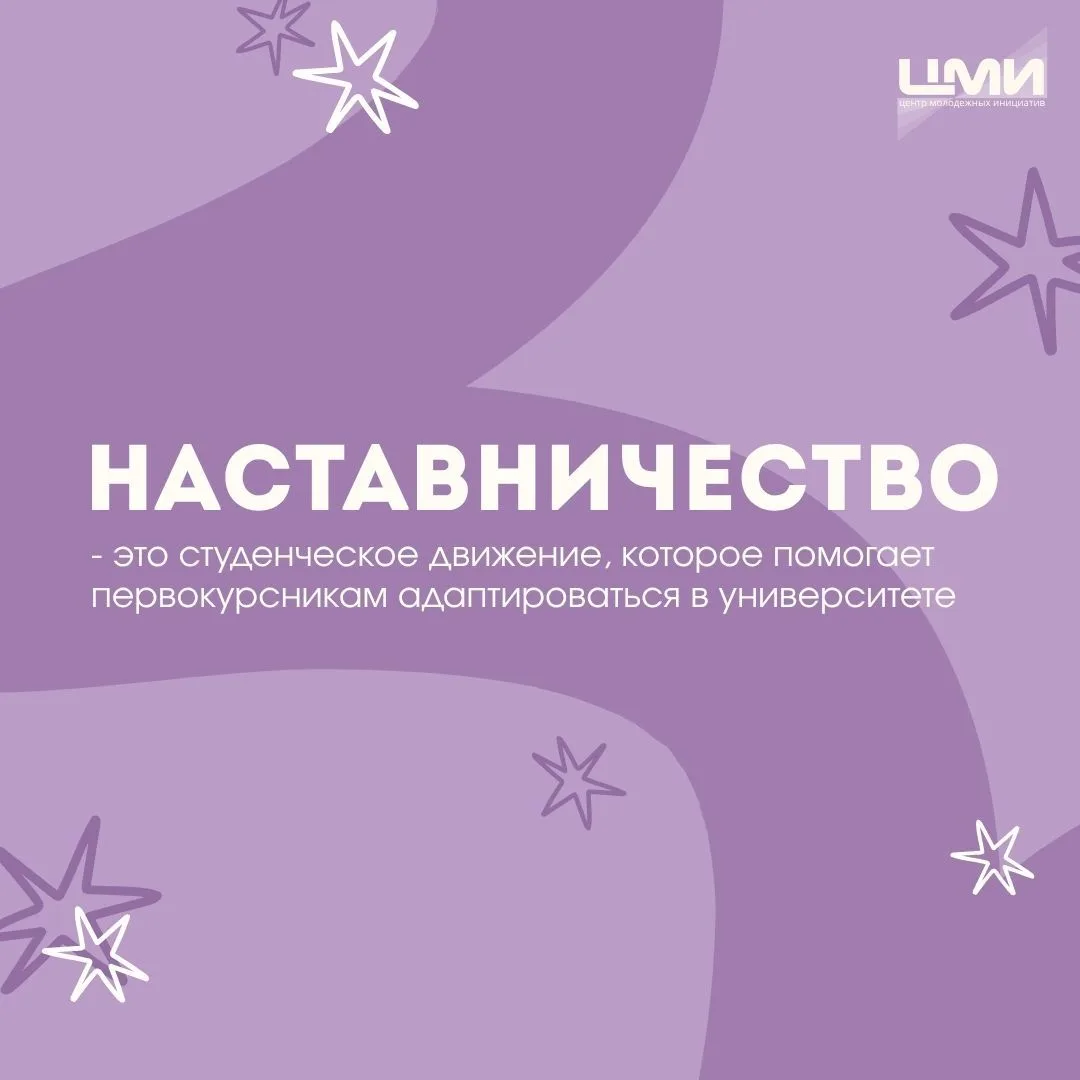 Нашу еженедельную рубрику открывает движение "Наставничество" 🫂