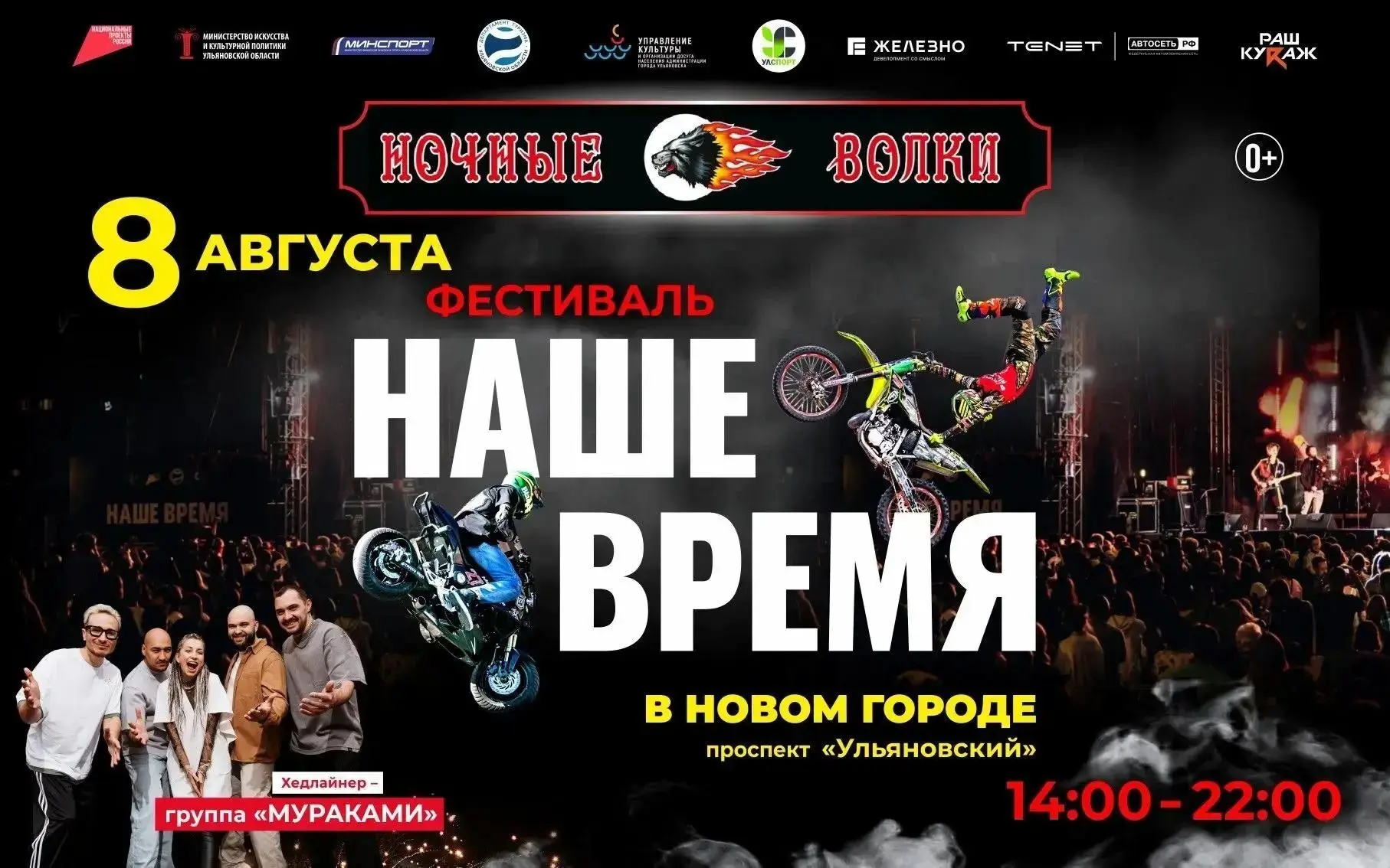 🟦8 августа ульяновцев ожидает самый насыщенный день, каскад спорта, мотофристайла, музыки и еды

Об
