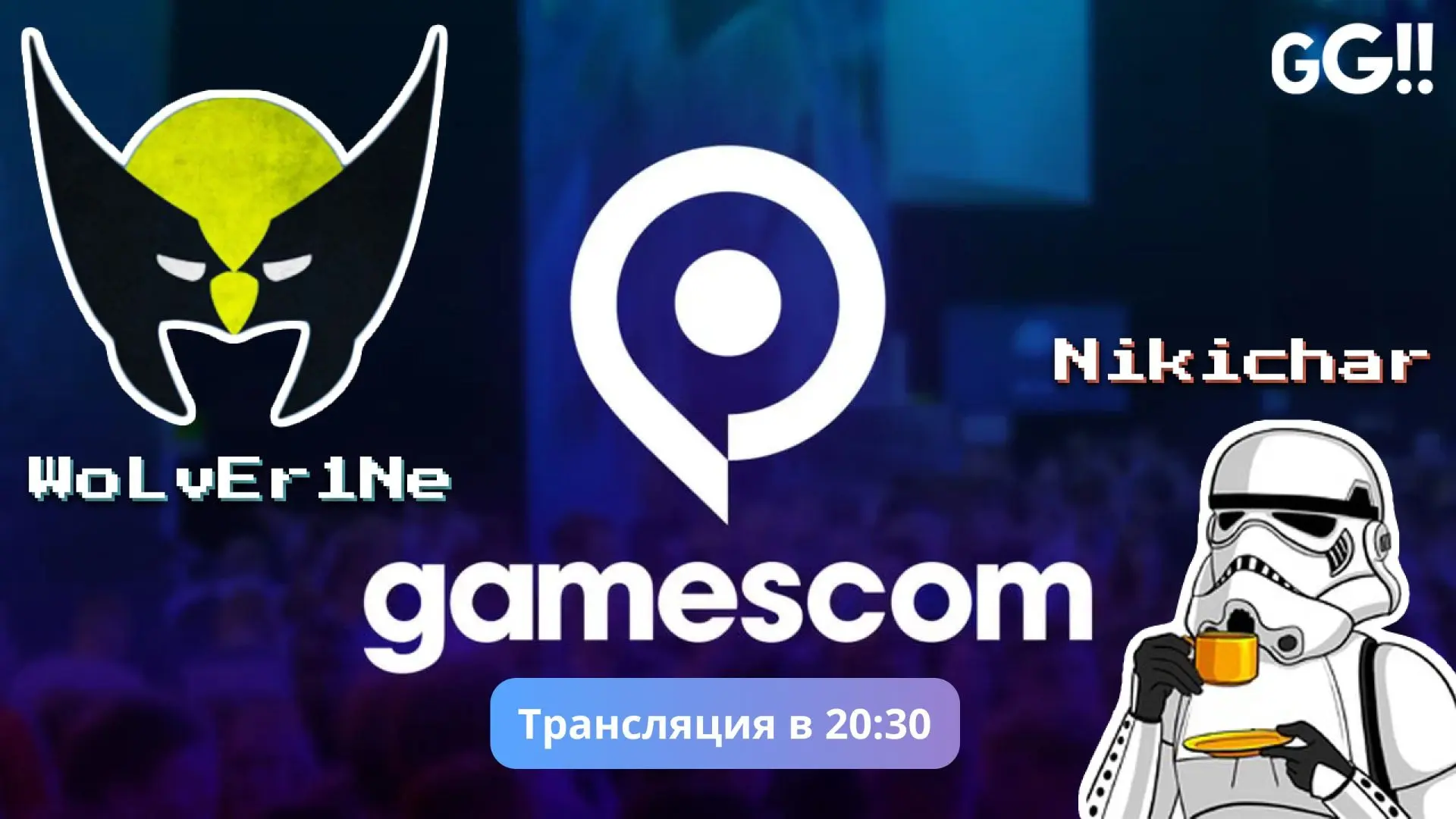 Смотрим gamescom 2026 на GoodGame вместе с Nikichar и WoLvEr1Ne!