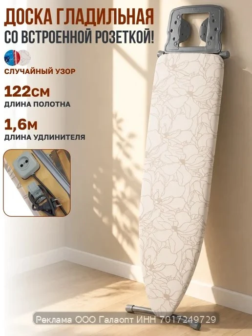 🤑 1900₽ 6400₽ 🛍 Гладильная доска напольная устойчивая с розеткой / GT