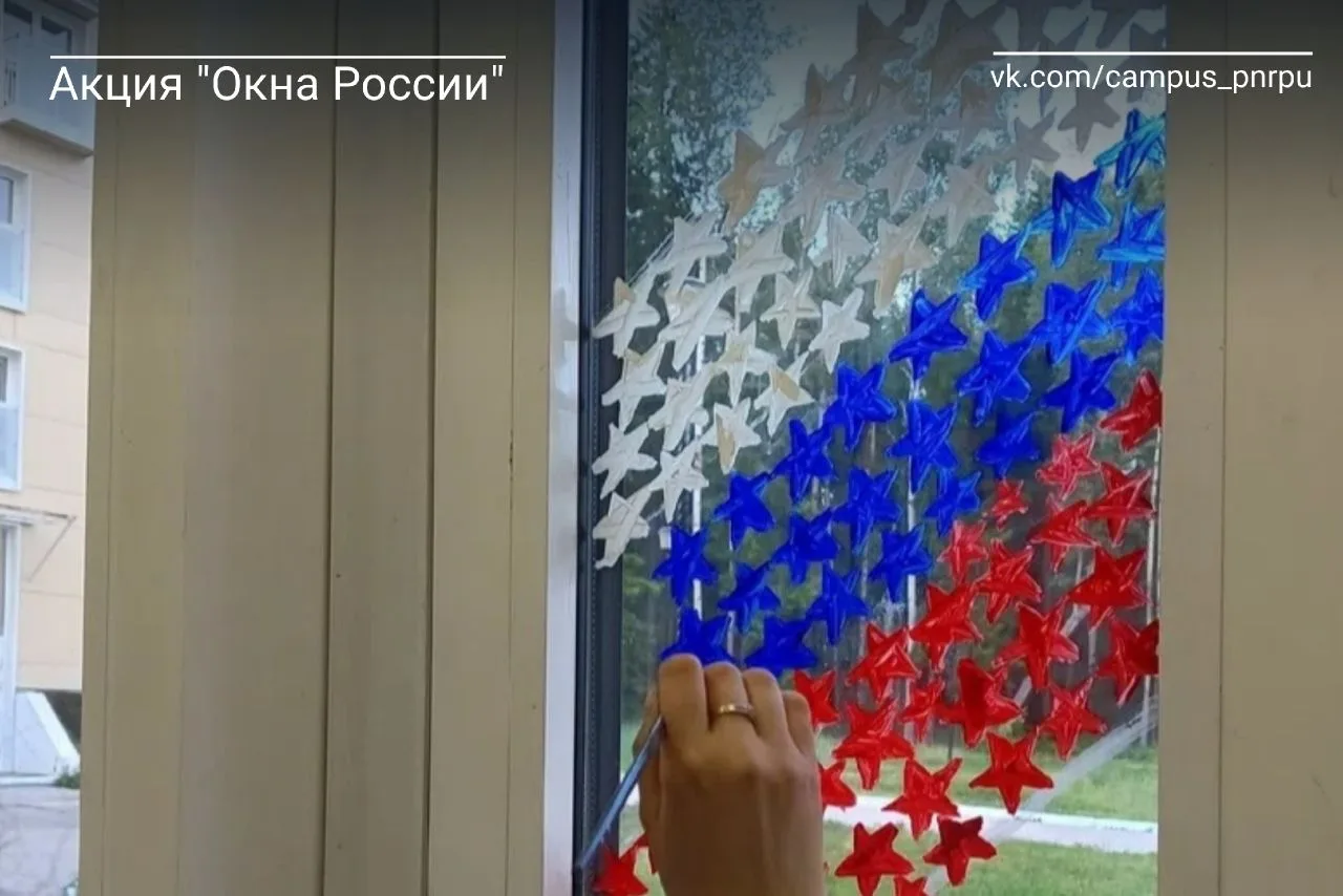 🇷🇺 Акция "Окна России" 🇷🇺

🗓 Приближается один из самых главных праздников нашей страны — День 