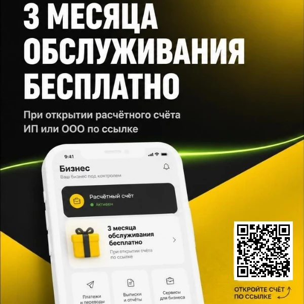 Бонусы для бизнеса от Т-Банка