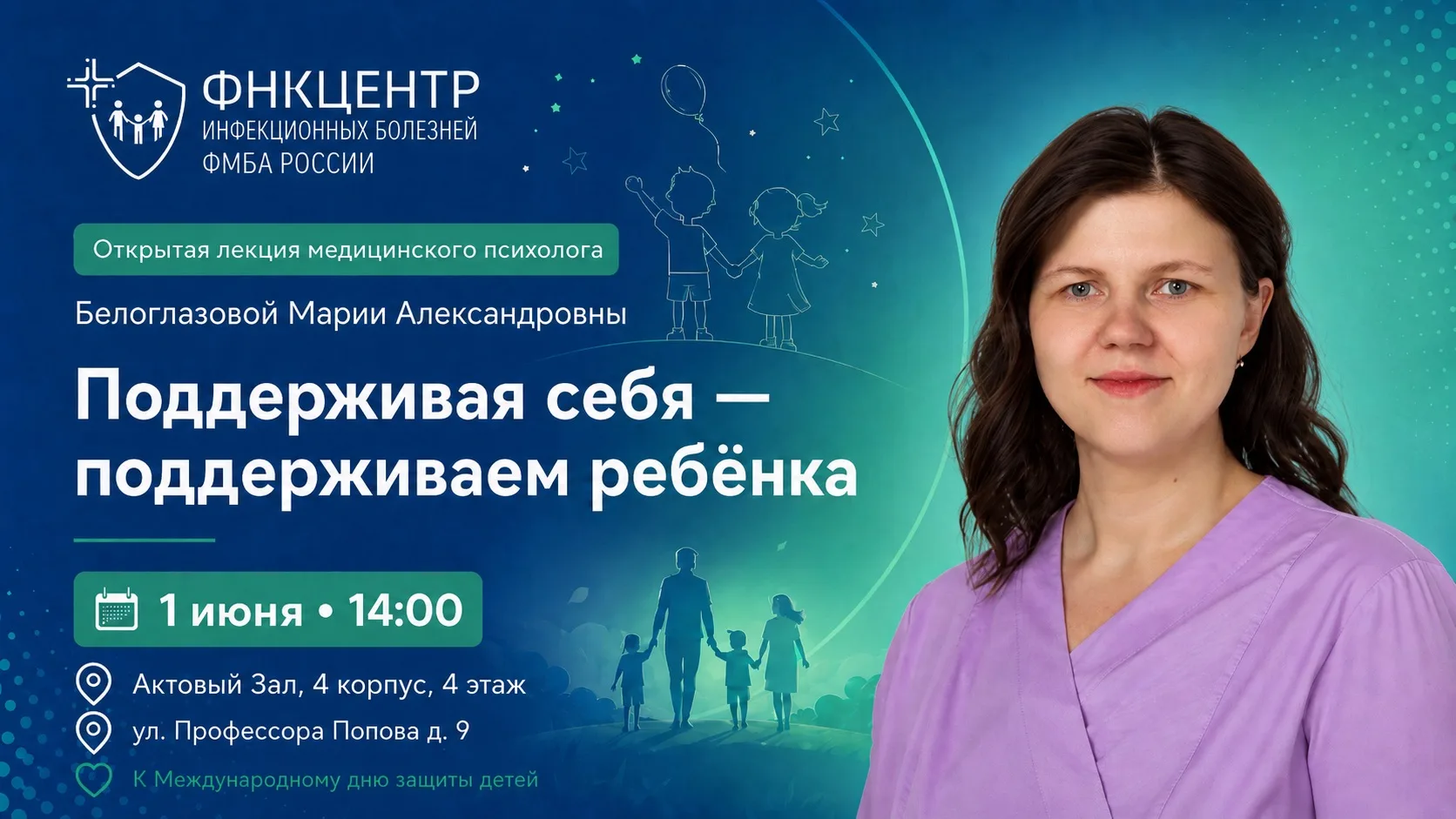 🧸🎈 Открытая лекция для родителей, посвященная Дню защиты детей!
