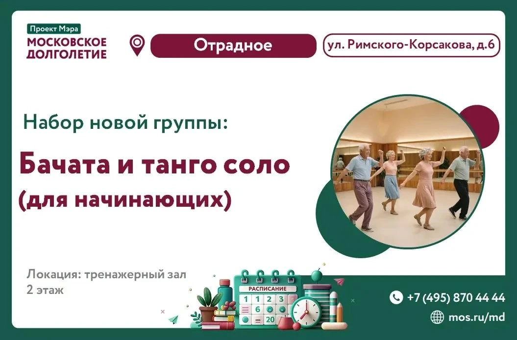 💃 Уже завтра стартует группа для начинающих по бачате и танго соло.