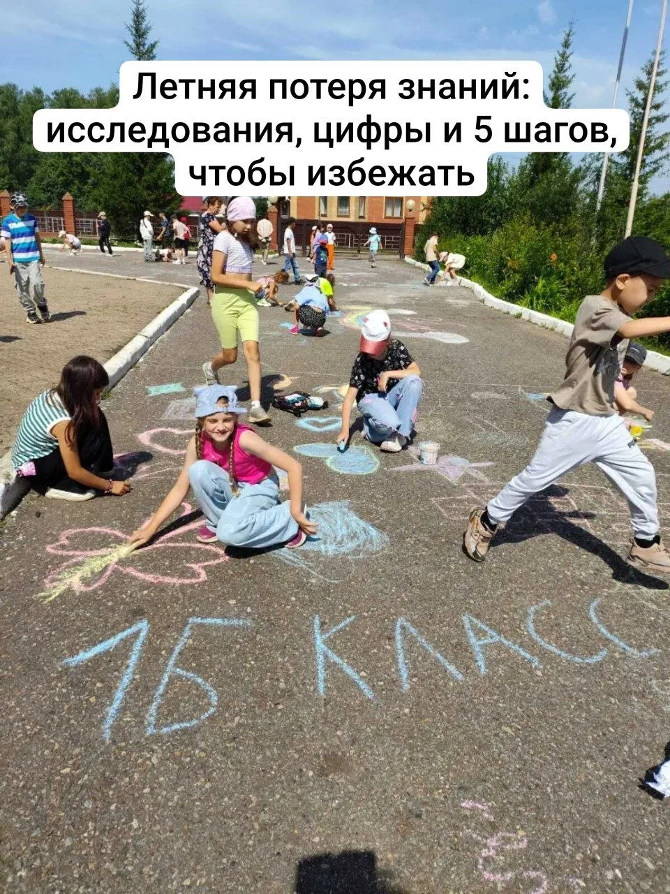 Почему за лето знания улетучиваются и как этого избежать?
