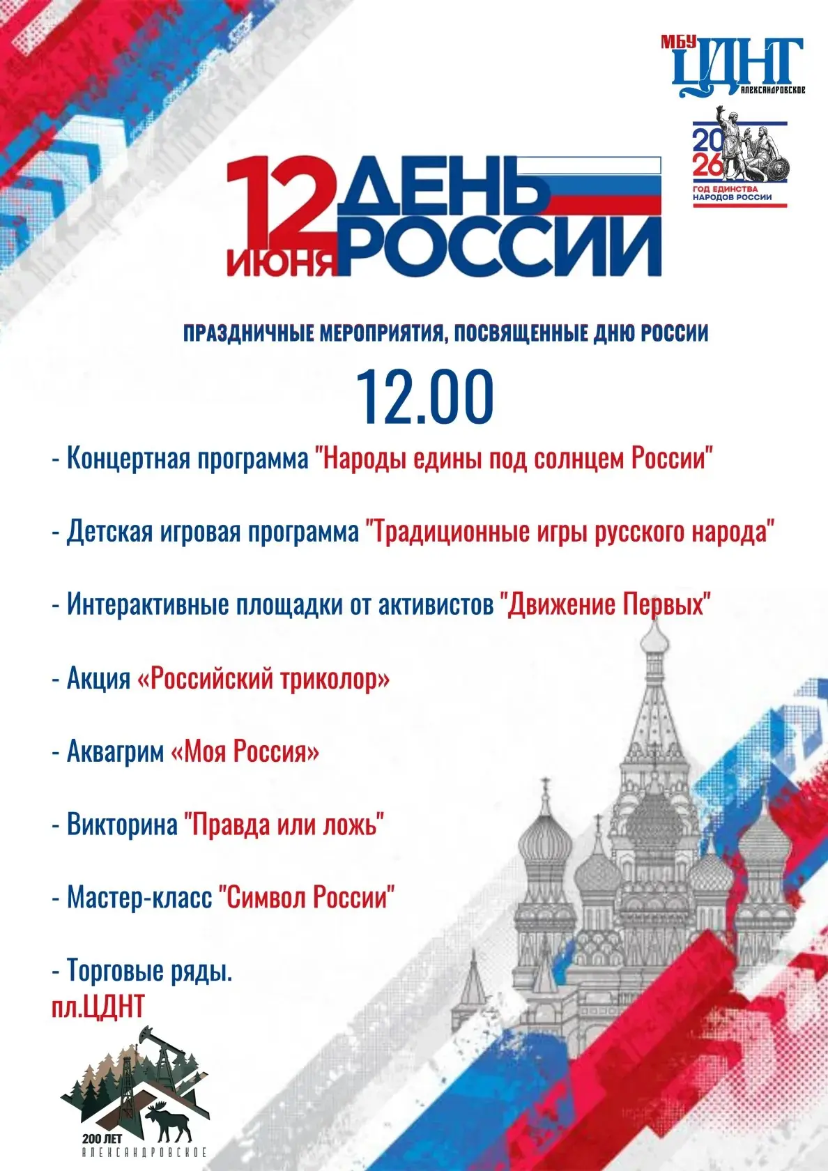 ЦДНТ приглашает!