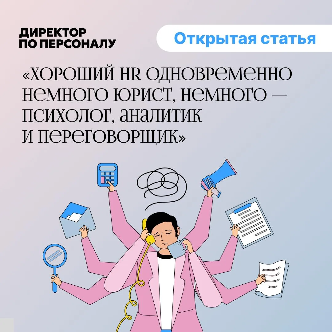 HR больше не может быть только “про людей”