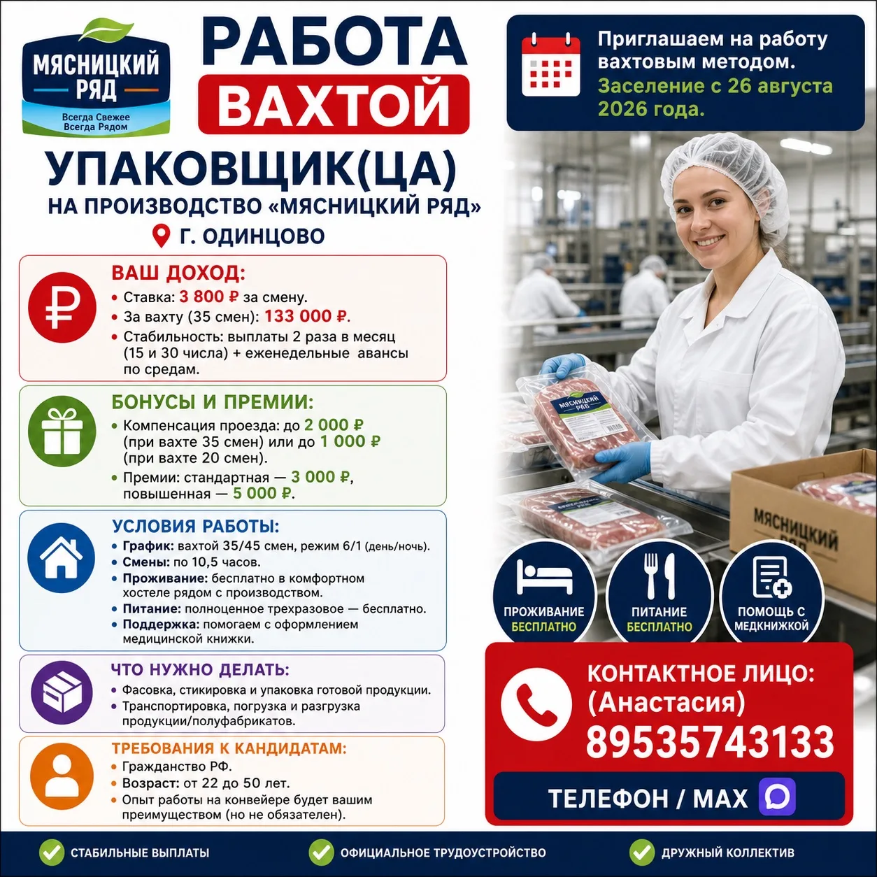 Вакансия: Упаковщик(ца) на производство «Мясницкий ряд» (г. Одинцово)