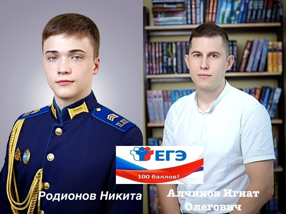 💯 баллов на ЕГЭ‑2026 по физике — успех ученика и педагога!

Родионов Никита, выпускник ГКОУ МО КШИ 