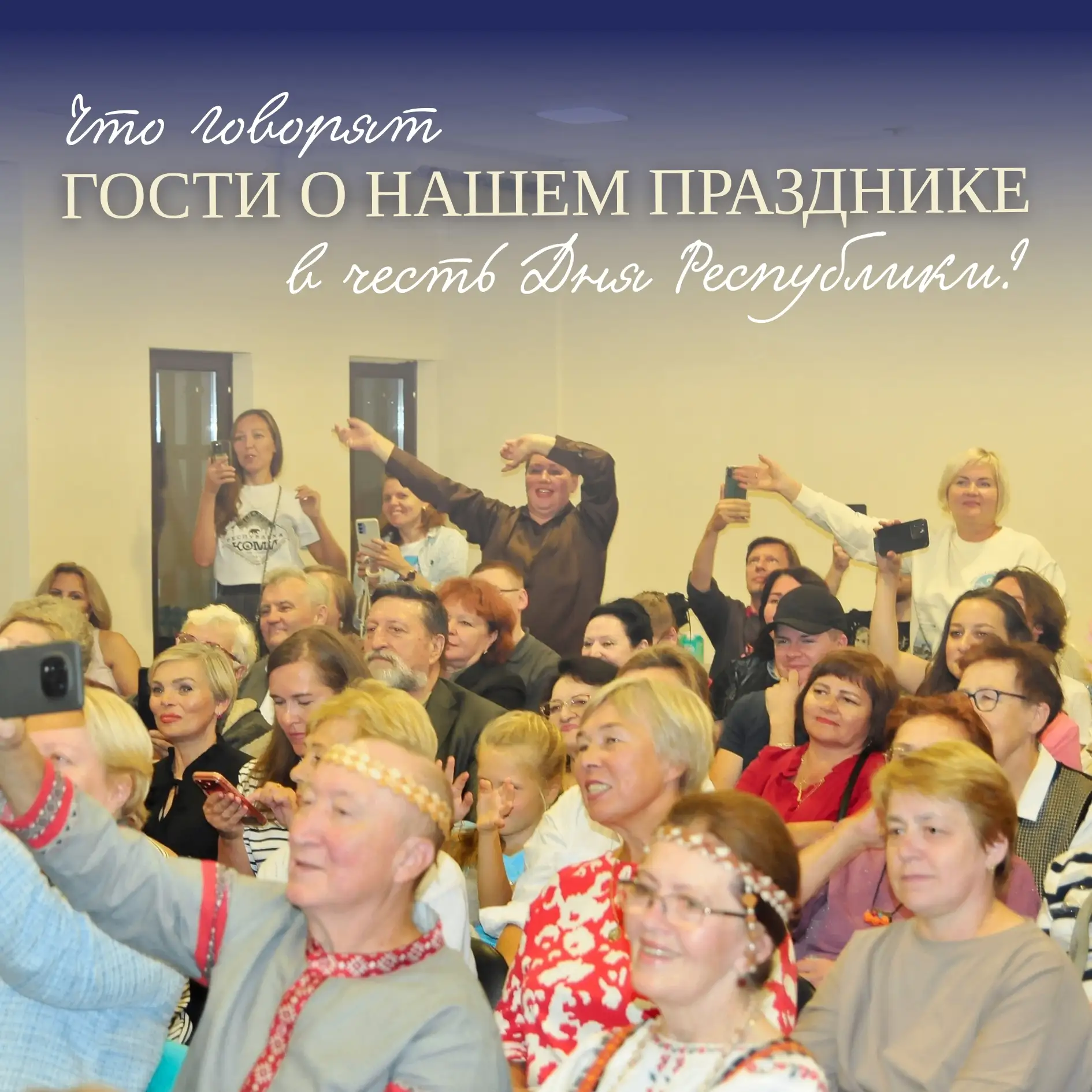 Где бы мы ни находились, нас объединяют общая история, культура, традиции и любовь к на...