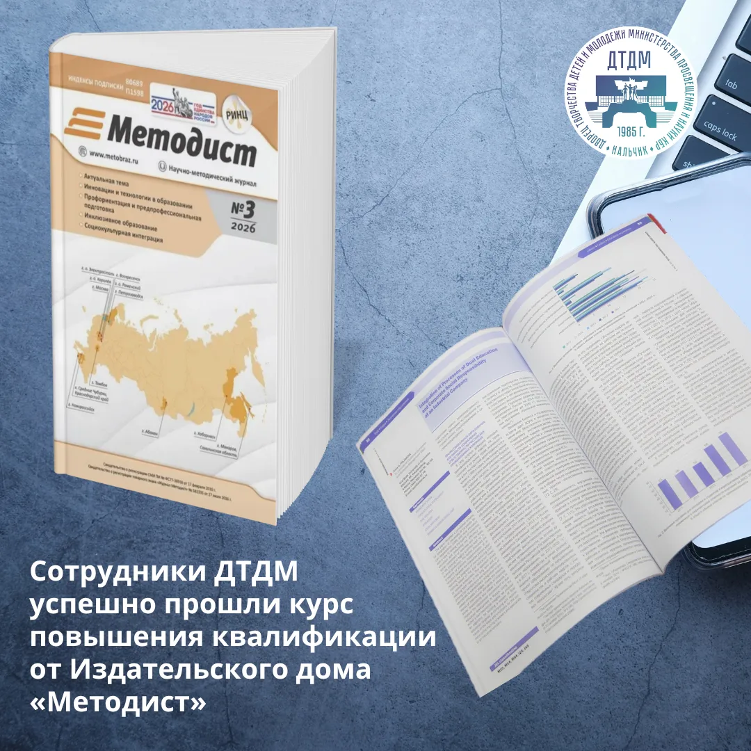 📖 «Учимся сами, чтобы учить других!»

Сотрудники Дворца творчества детей и молодёжи продолжают дока