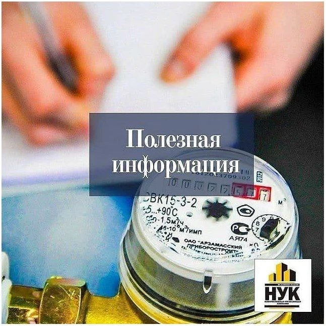 Уважаемые собственники! С 20-го апреля начинается прием показаний индивидуальных приборов учета (ИПУ