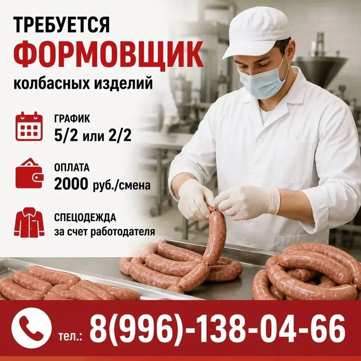 На производство в г. Чебоксары требуется формовщик колбасных изделий.