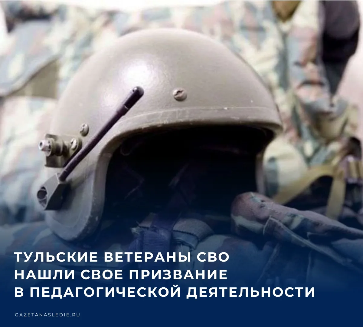 Среди ветеранов специальной военной операции есть учителя и преподаватели. В День учите...