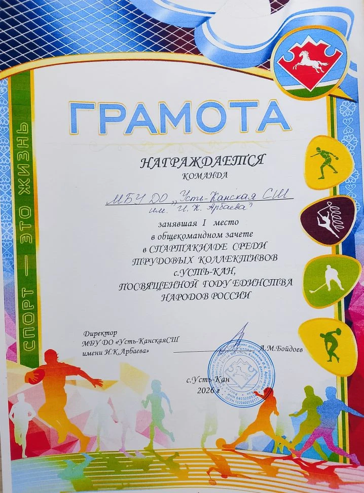 🎉💥💐С 28 апреля по 9 мая 2026г. в Усть-Кане проходила СПАРТАКИАДА СРЕДИ ТРУДОВЫХ КОЛЛ...
