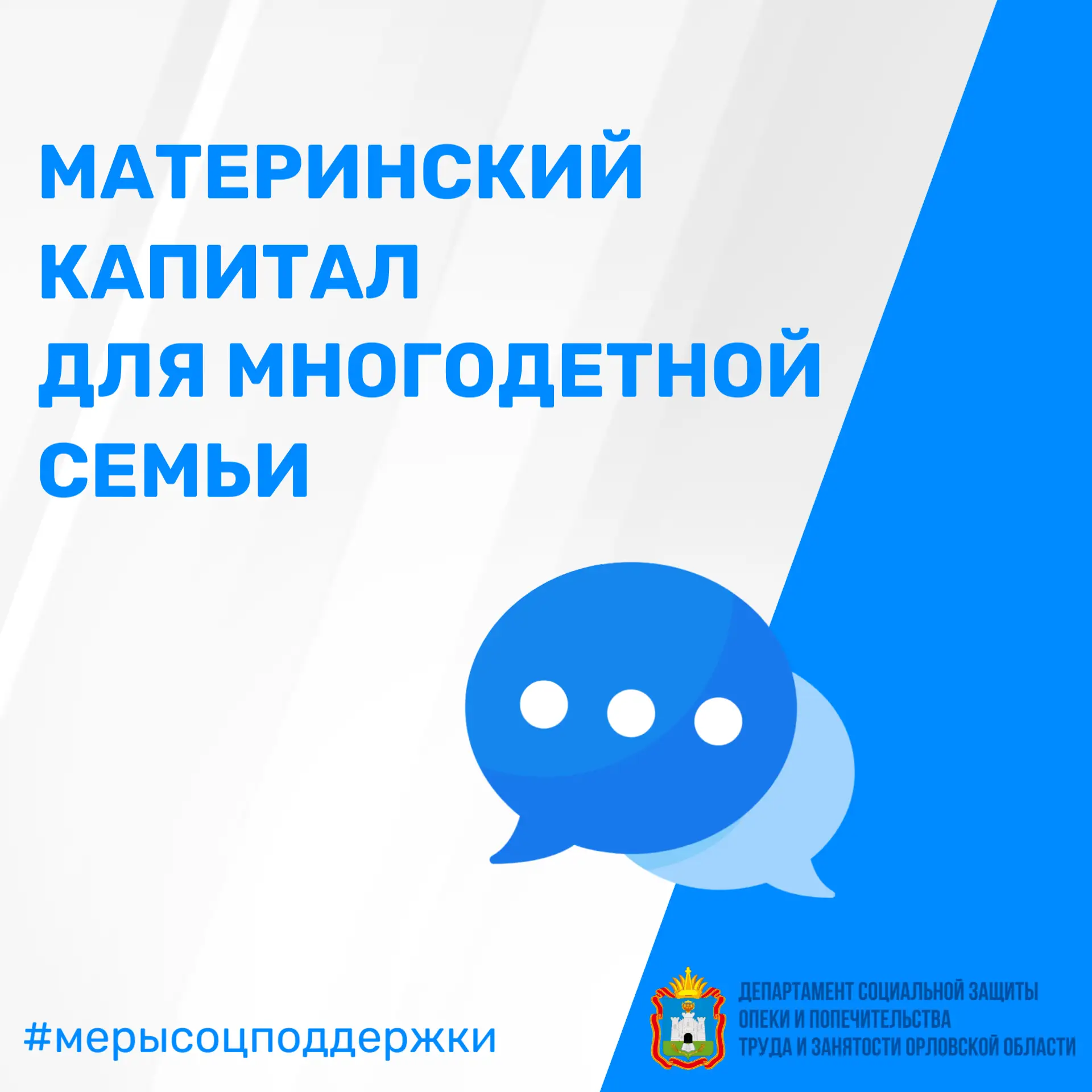 Материнский капитал для многодетной семьи в Орловской области

📌 В 2026 году размер материнского (с