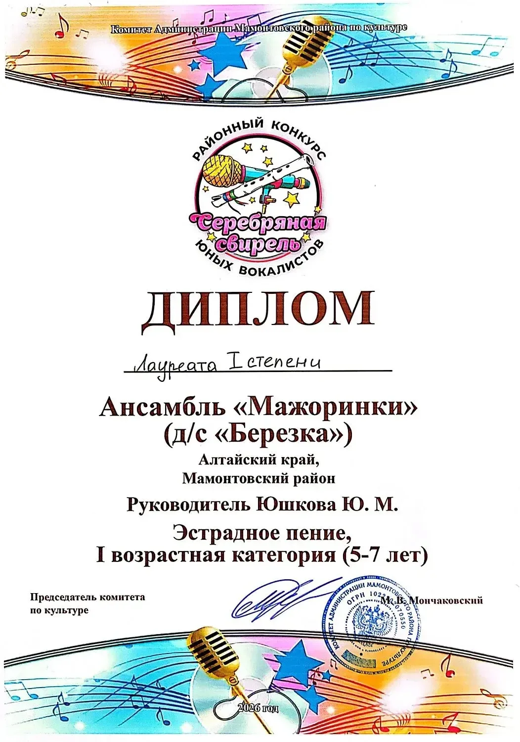 Районный конкурс юных вокалистов «Серебряная свирель»