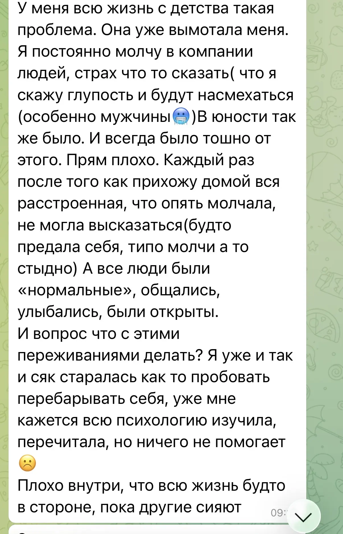 Здесь вы очень хорошо описываете основную проблему. Это страх проявляться.