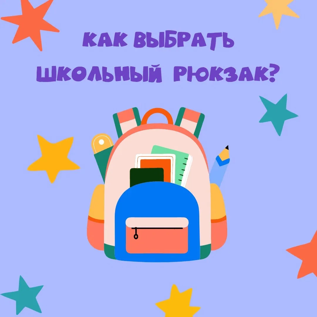 🎒 Больше, чем просто аксессуар: как выбрать «тот самый» рюкзак? 🔥

Родители, давайте честно: каждо
