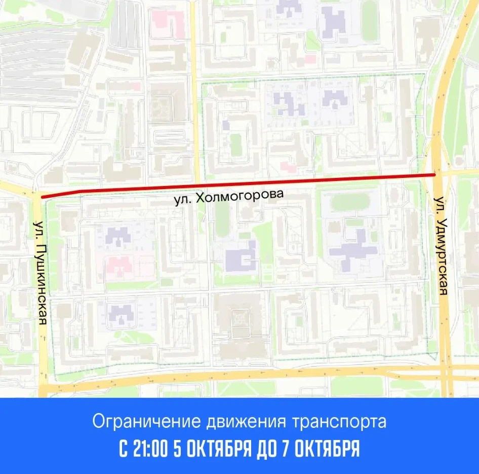 С вечера 5 октября в Ижевске на улице Холмогорова ограничат движение.