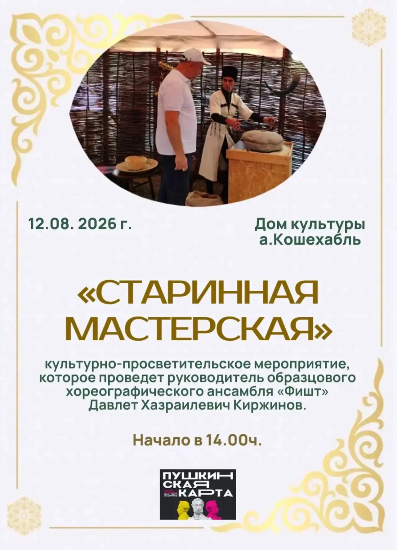 Старинная мастерская «По следам предков».