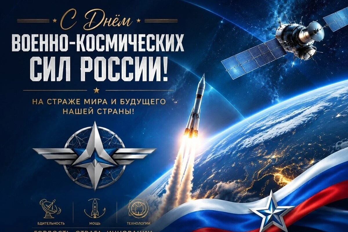 4 октября отмечается День Космических войск — рода войск в составе Воздушно-космических...