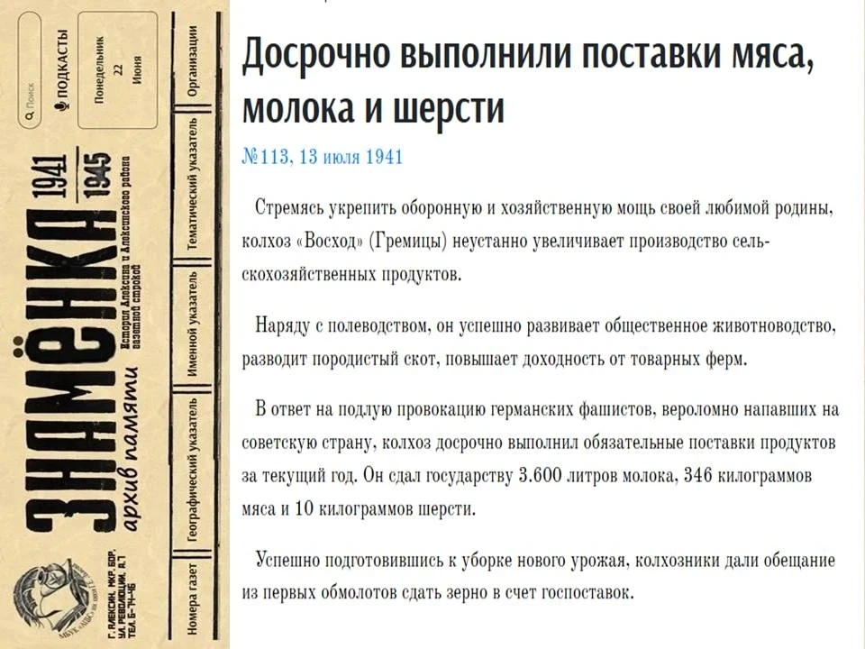 https://znamenka.aleksinlib.ru/nomera/113-13-ijulya-1941/dosrochno-vypolnili-postavki-myasa-moloka.h
