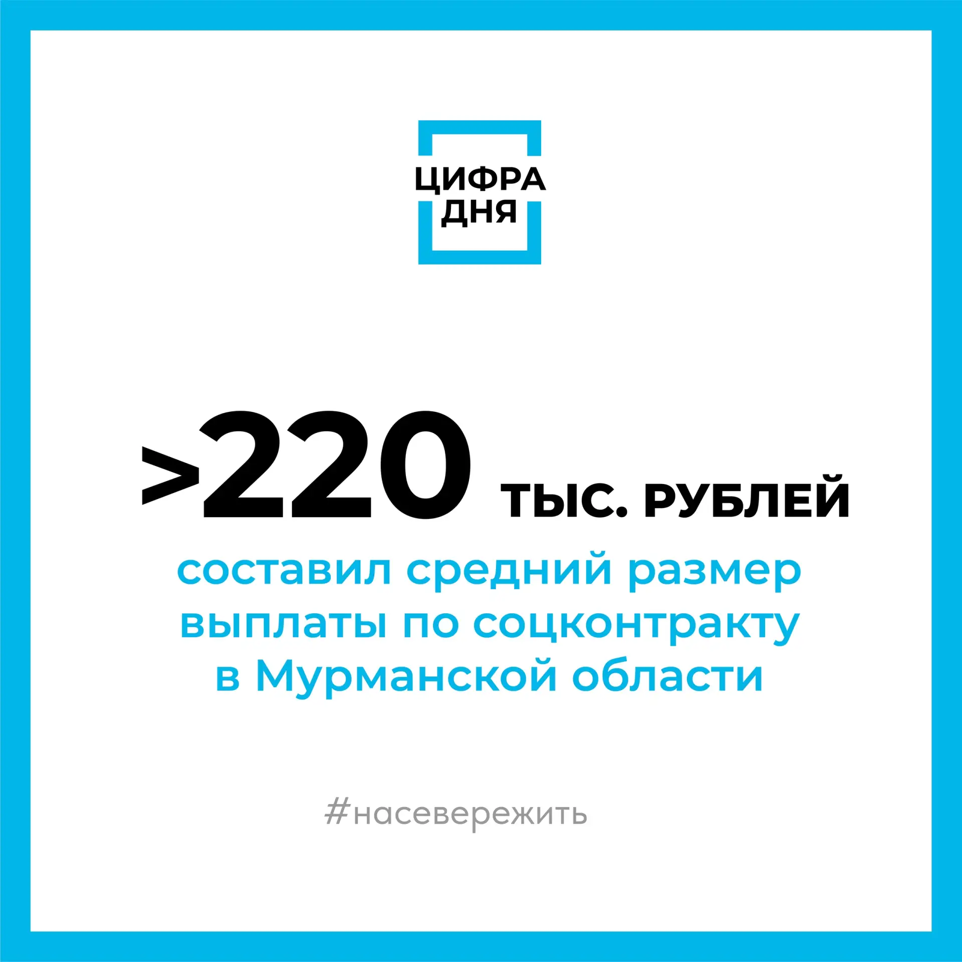 Соцконтракт в Мурманской области: средняя выплата выросла до 2️⃣2️⃣0️⃣ тысяч рублей

Социальный конт
