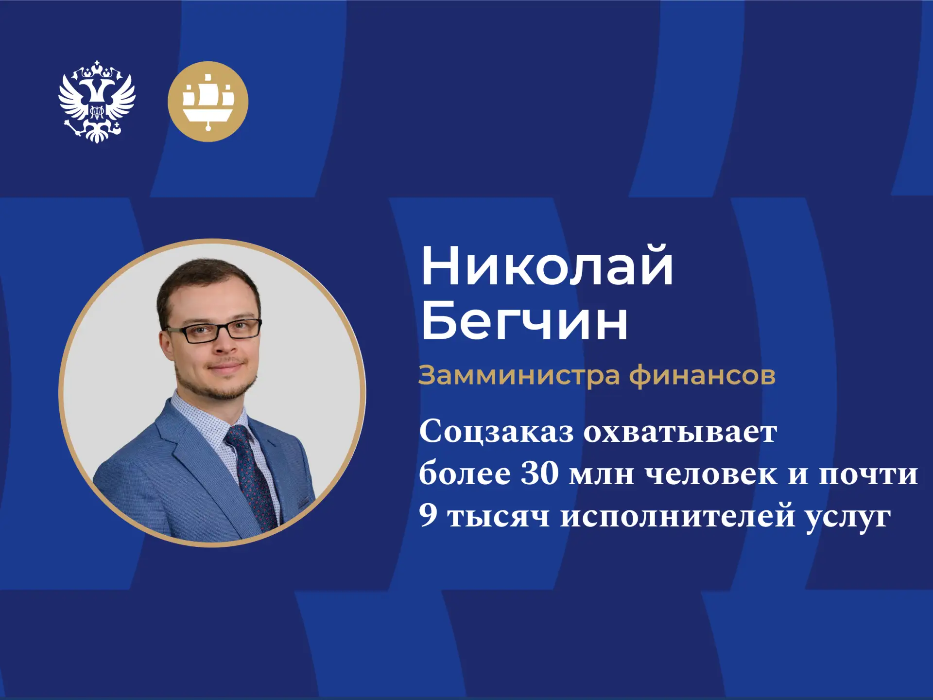 О реализации социального заказа, проектах социального воздействия и расширении участия ...