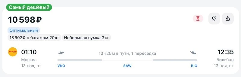 Самый интересный оффер в Шенген из РФ — снова наш любимый Бильбао (хотя технически он д...