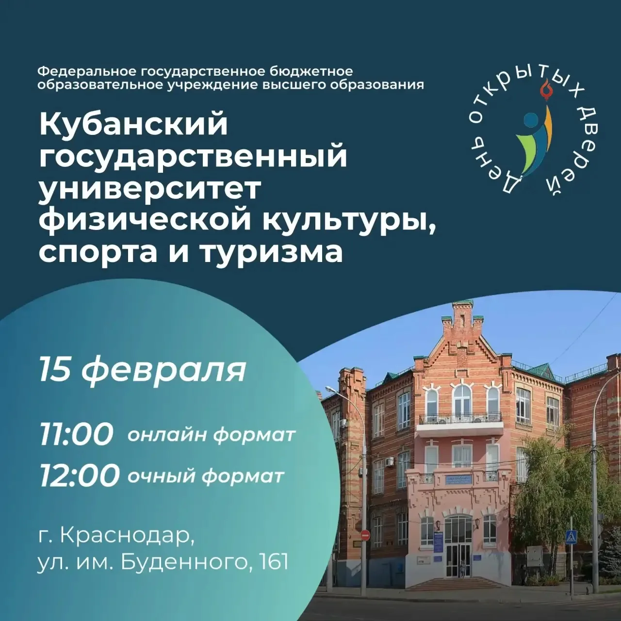 Для выпускников 11 классов и их родителей‼️ Дни открытых дверей в ВУЗах Краснодарского края 📚