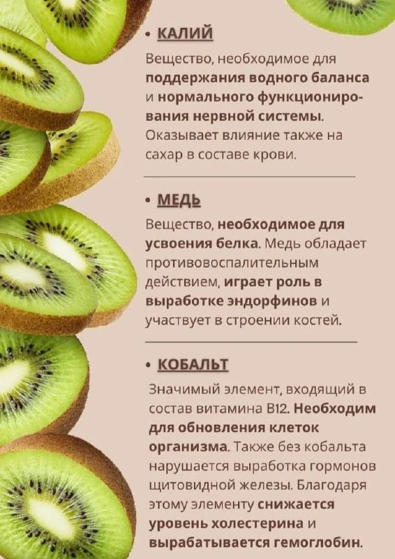 Чем богат киви. Будьте здоровы! 🙏