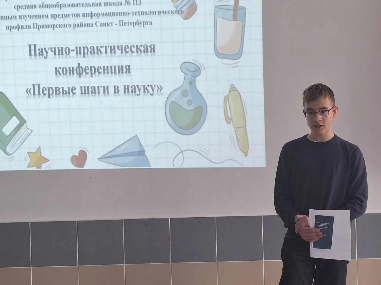 ПЕРВЫЕ ШАГИ В НАУКУ 28 и 29 апреля в нашей школе прошла научно-практическая конференция "Первые шаги