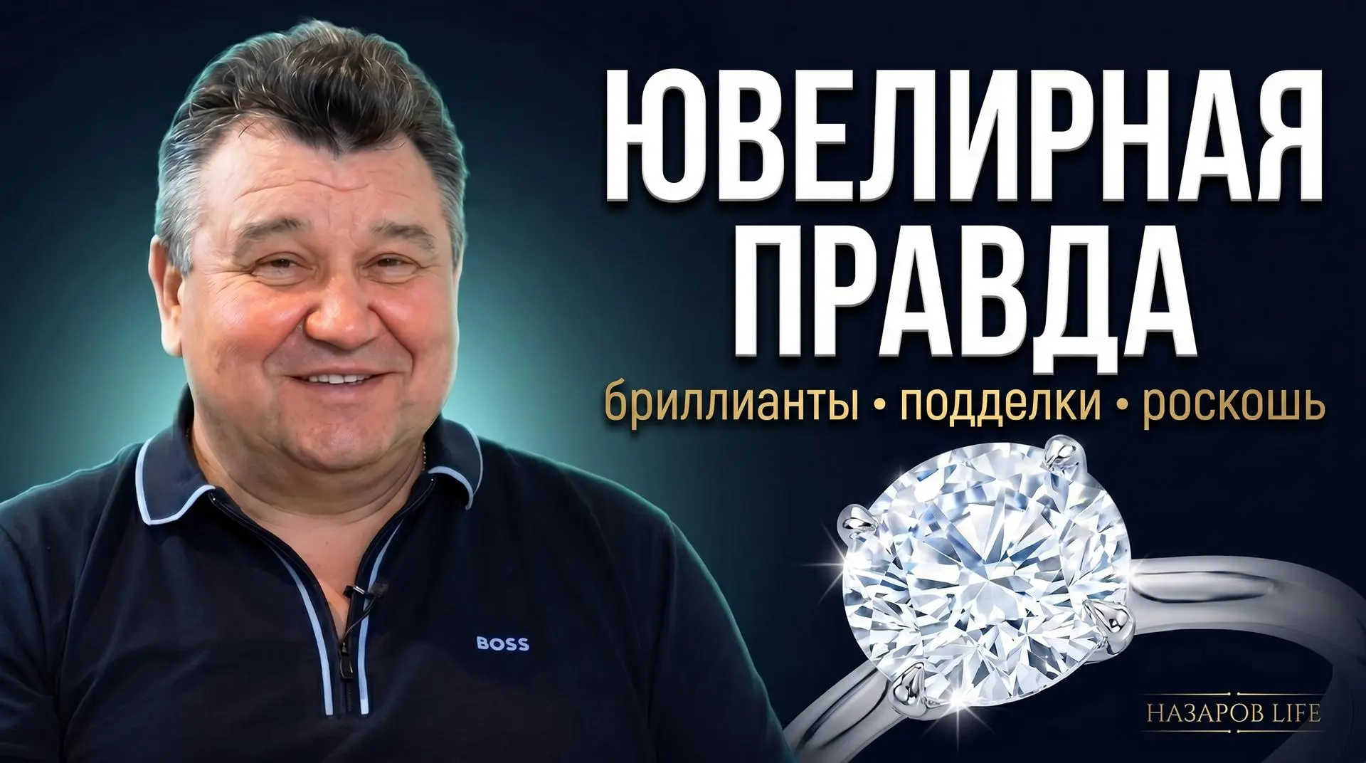 💎 Как выбрать драгоценность на всю жизнь? Игорь Кевченков о камнях, роскоши и Новосиби...