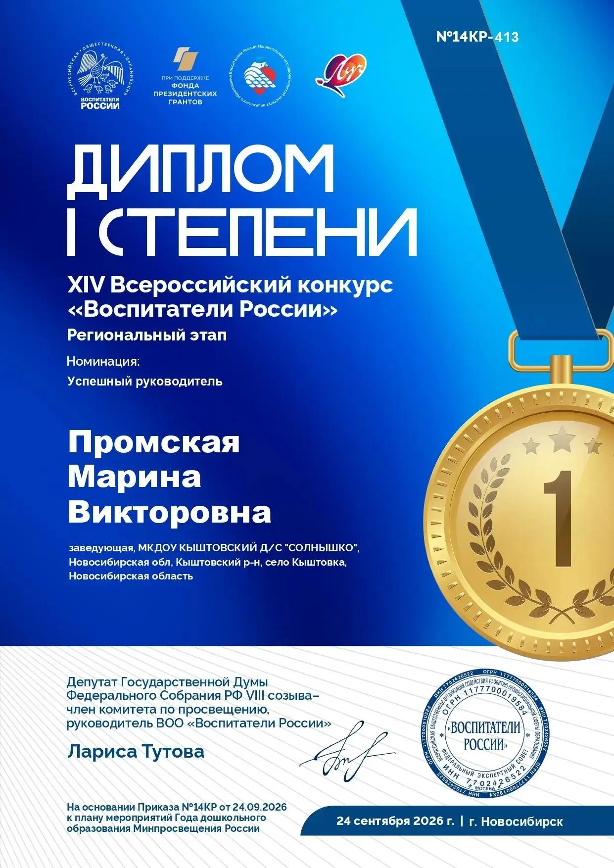 🌟 Новая профессиональная победа! Гордимся достижениями нашего руководителя!