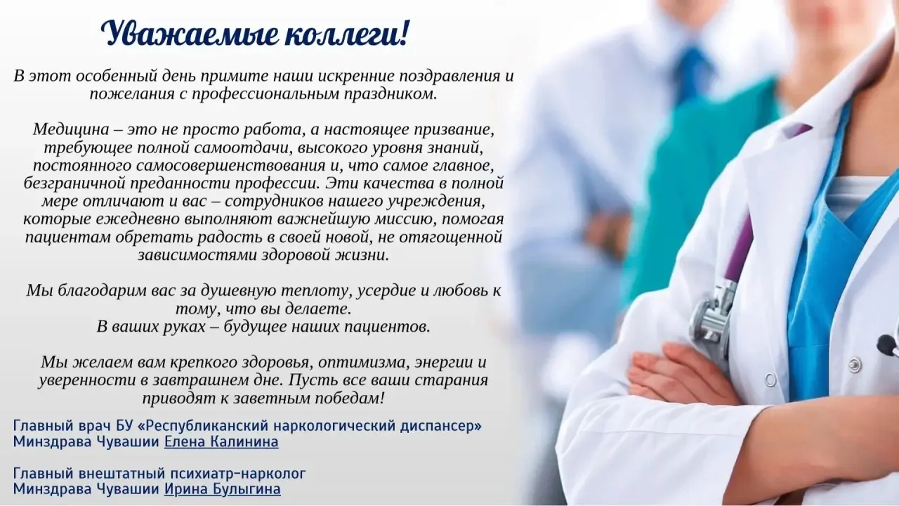 Поздравление руководства Республиканского наркологического диспансера с Днем медицинского работника.